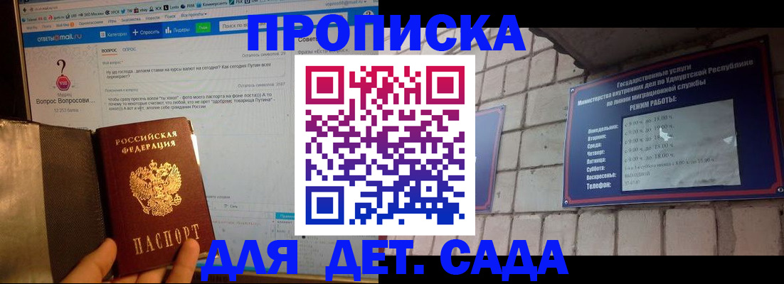 регистрация для дет. сада в Дивногорске