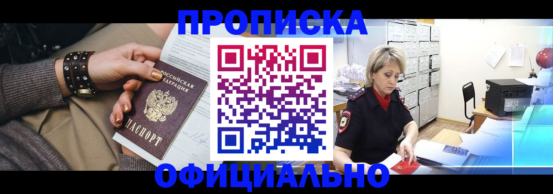 временная регистрация адрес в Дивногорске