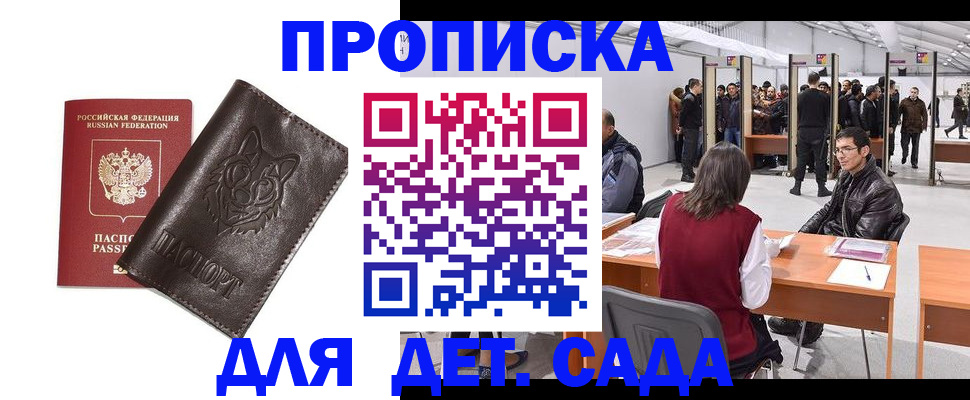 прописка штамп в Дивногорске