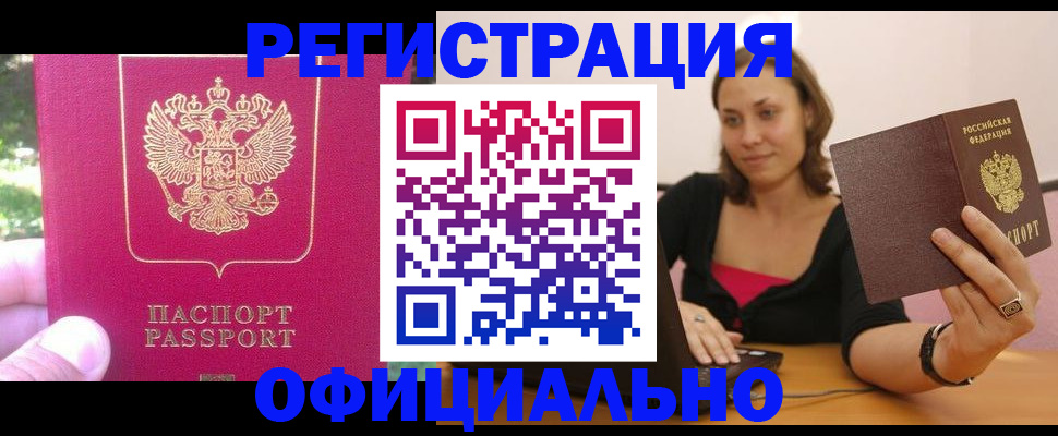 прописка для работы в Дивногорске