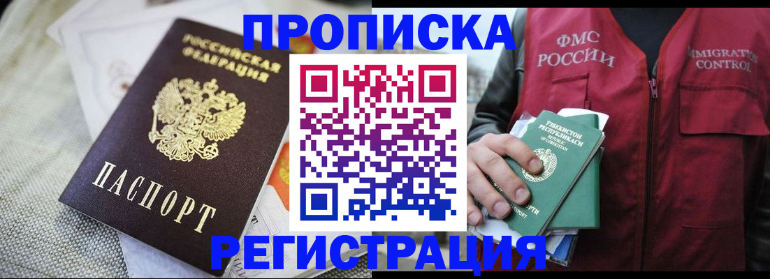 прописка поиск в Дивногорске